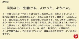 斎藤一人 一日一語　名言