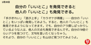 斎藤一人 一日一語 名言 1月30日